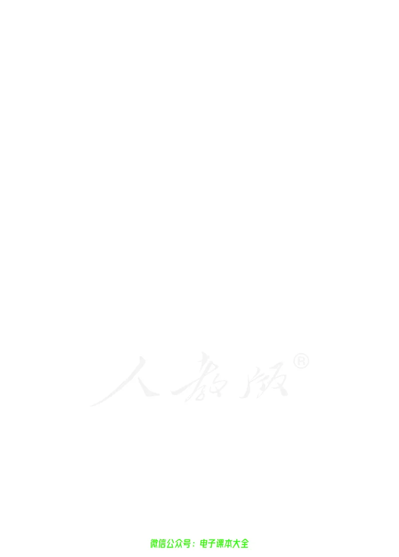 普通高中教科书化学选择性必修1化学反应原理_高中三年全科资料_高中_高中电子教材_高中化学_人教版_旧
