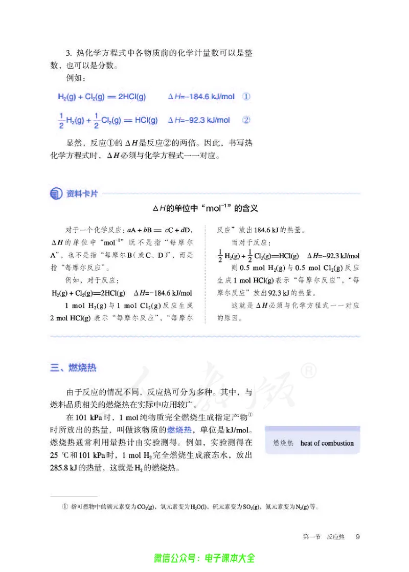 普通高中教科书化学选择性必修1化学反应原理_高中三年全科资料_高中_高中电子教材_高中化学_人教版_旧