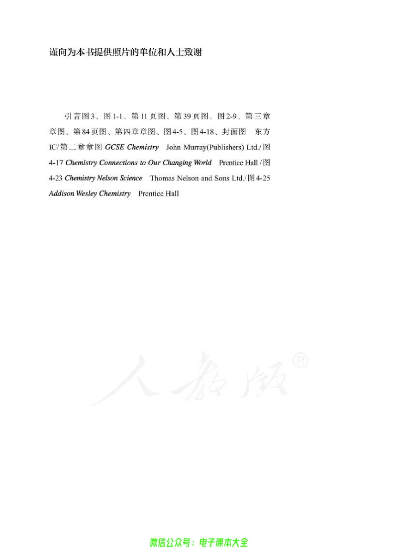 普通高中教科书化学选择性必修1化学反应原理_高中三年全科资料_高中_高中电子教材_高中化学_人教版_旧