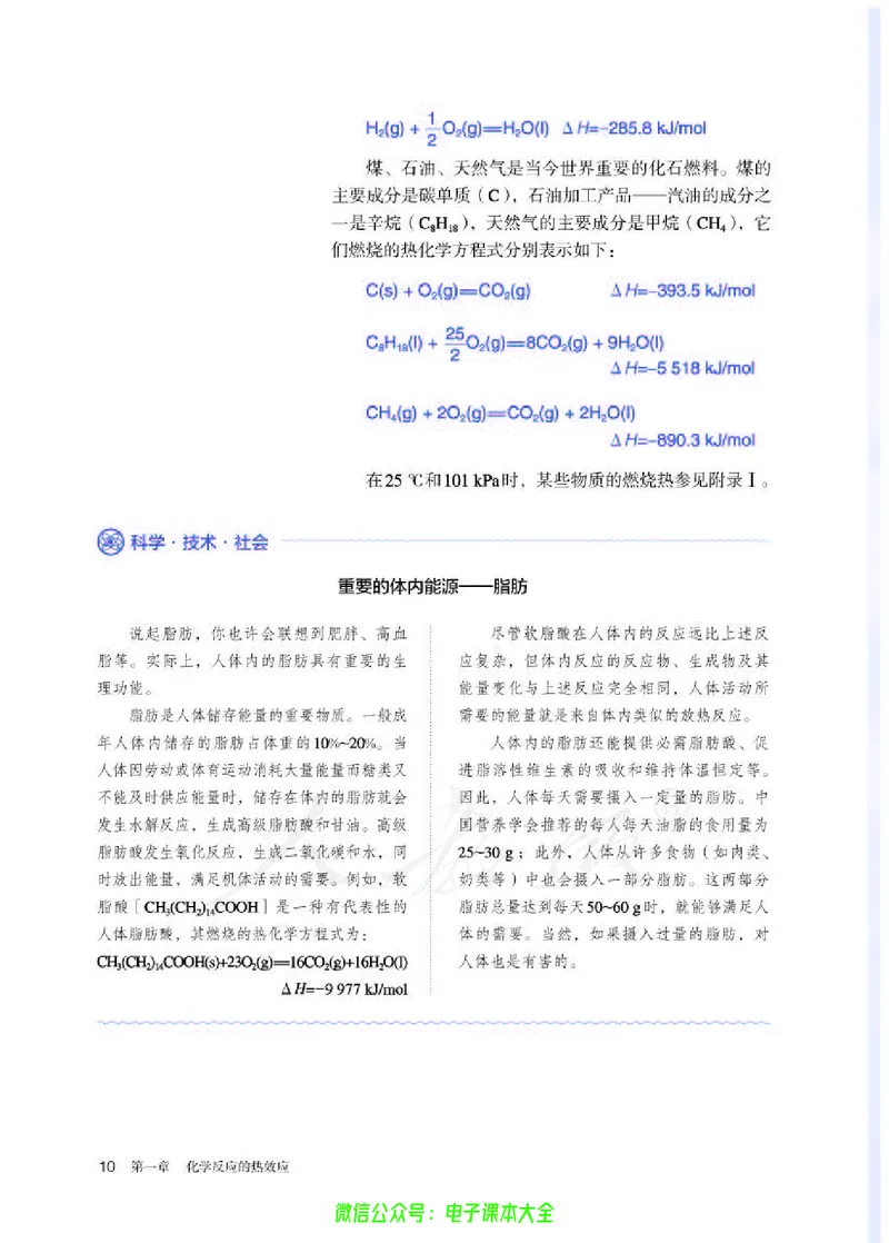 普通高中教科书化学选择性必修1化学反应原理_高中三年全科资料_高中_高中电子教材_高中化学_人教版_旧