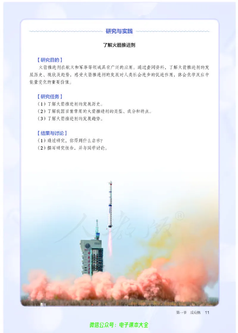 普通高中教科书化学选择性必修1化学反应原理_高中三年全科资料_高中_高中电子教材_高中化学_人教版_旧