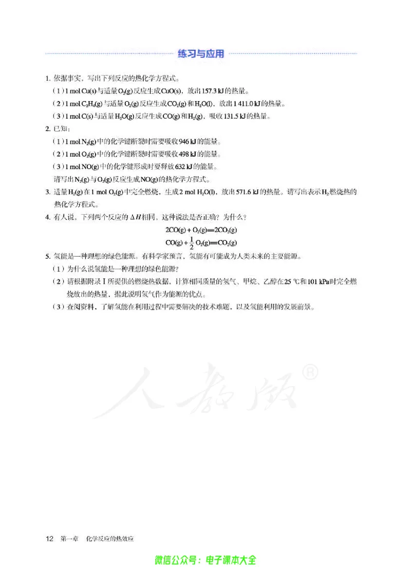 普通高中教科书化学选择性必修1化学反应原理_高中三年全科资料_高中_高中电子教材_高中化学_人教版_旧