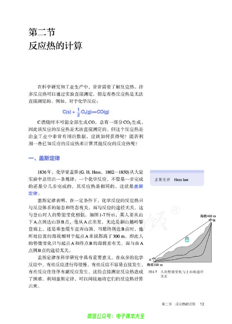 普通高中教科书化学选择性必修1化学反应原理_高中三年全科资料_高中_高中电子教材_高中化学_人教版_旧
