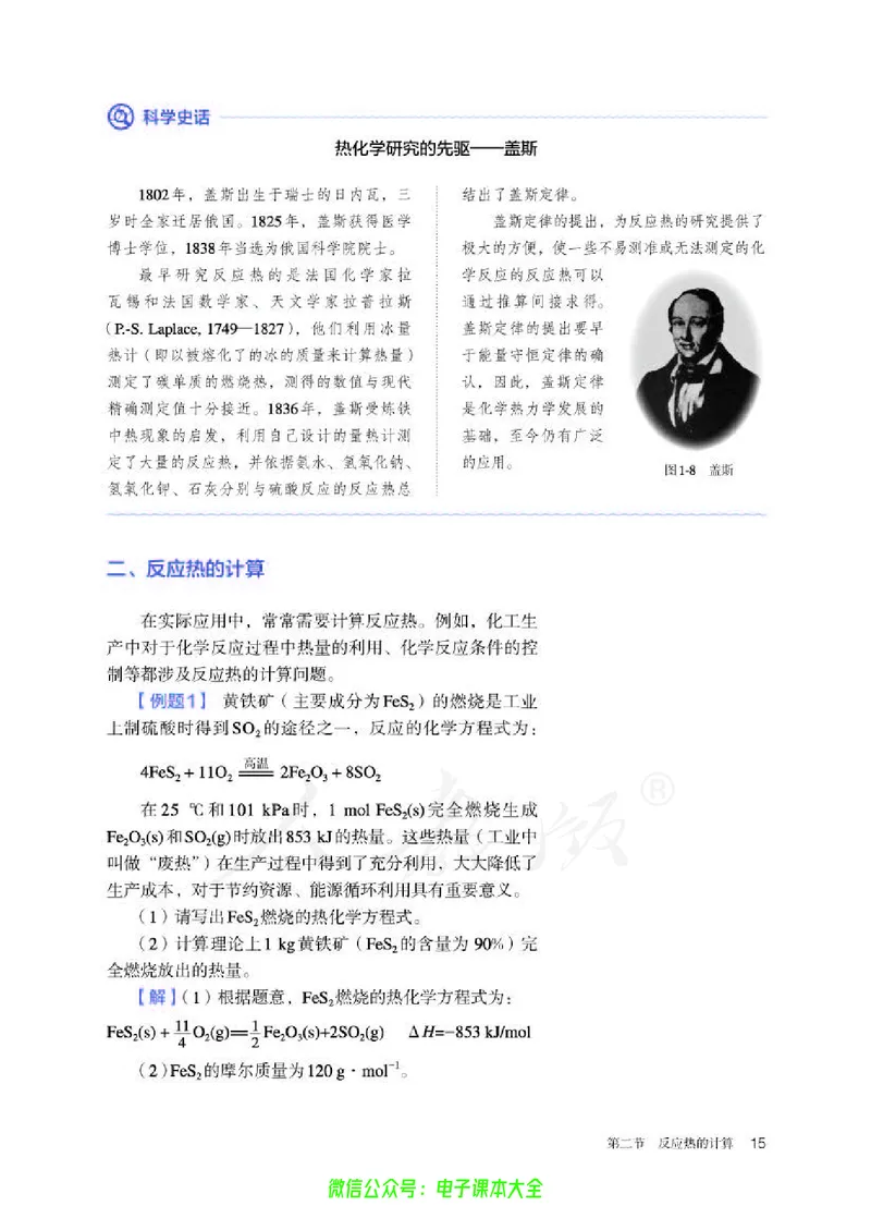 普通高中教科书化学选择性必修1化学反应原理_高中三年全科资料_高中_高中电子教材_高中化学_人教版_旧