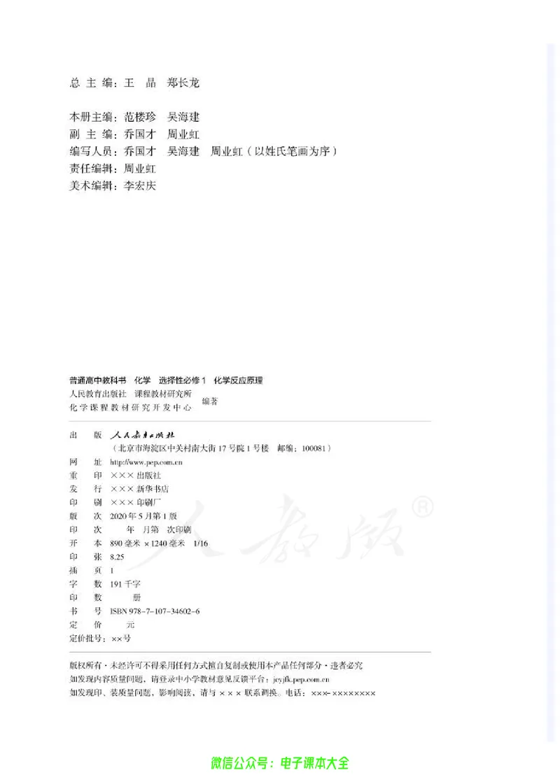 普通高中教科书化学选择性必修1化学反应原理_高中三年全科资料_高中_高中电子教材_高中化学_人教版_旧