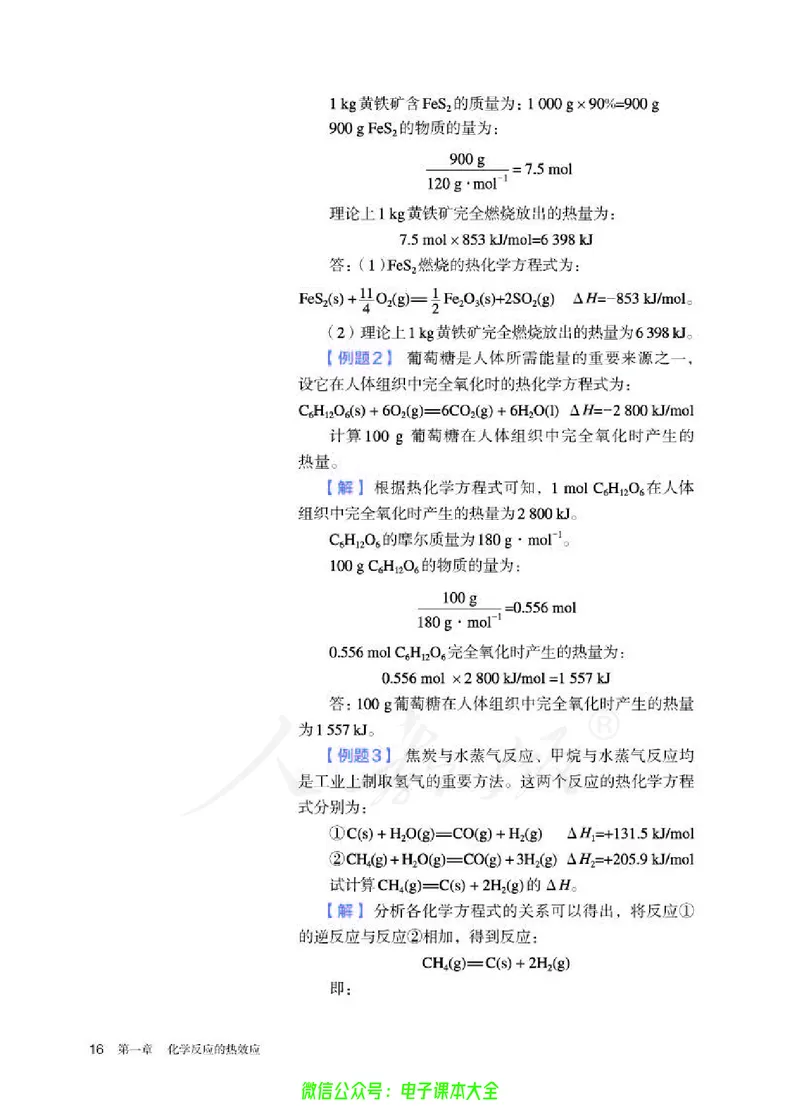 普通高中教科书化学选择性必修1化学反应原理_高中三年全科资料_高中_高中电子教材_高中化学_人教版_旧