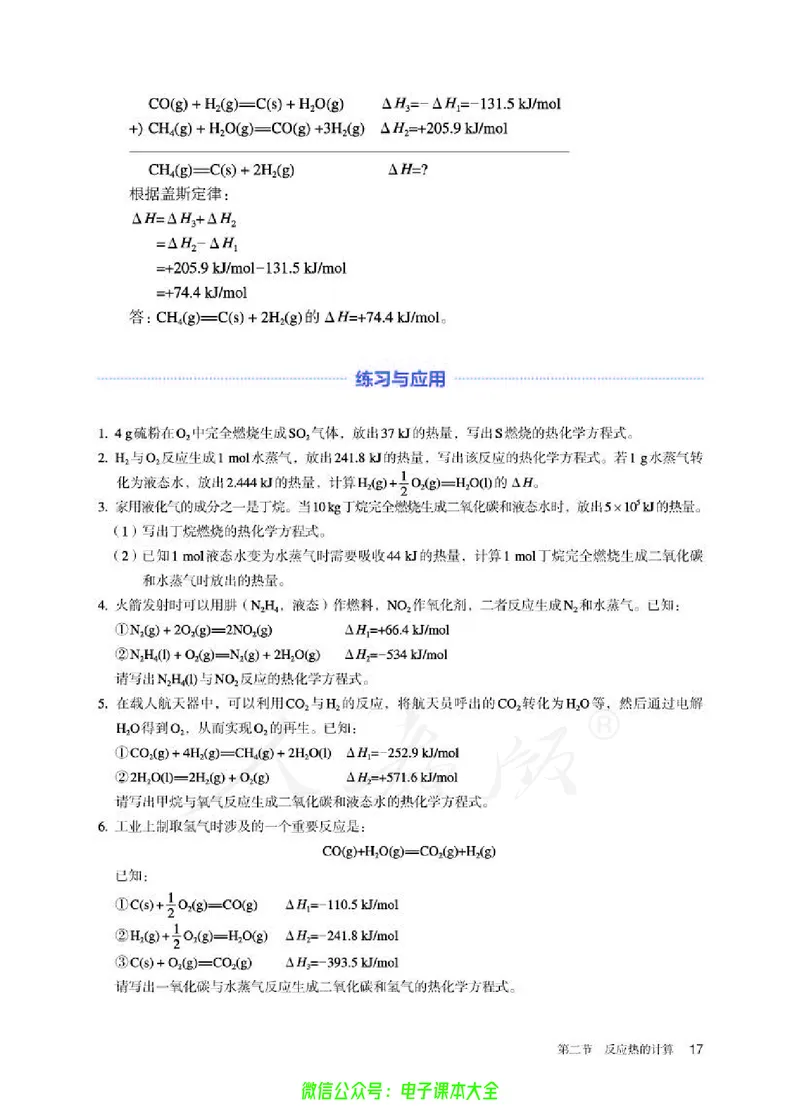普通高中教科书化学选择性必修1化学反应原理_高中三年全科资料_高中_高中电子教材_高中化学_人教版_旧