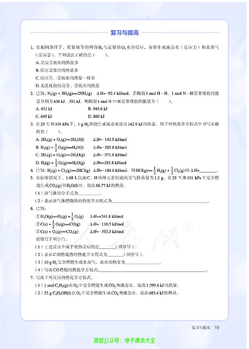 普通高中教科书化学选择性必修1化学反应原理_高中三年全科资料_高中_高中电子教材_高中化学_人教版_旧