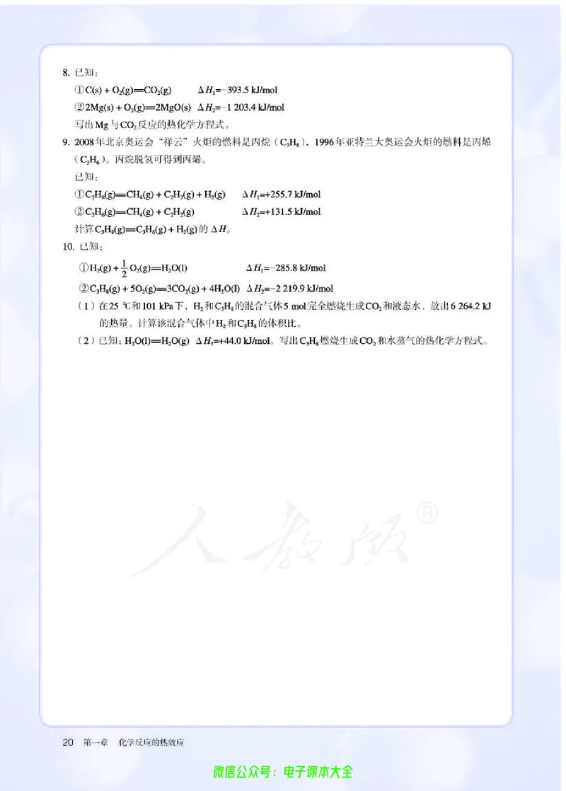普通高中教科书化学选择性必修1化学反应原理_高中三年全科资料_高中_高中电子教材_高中化学_人教版_旧