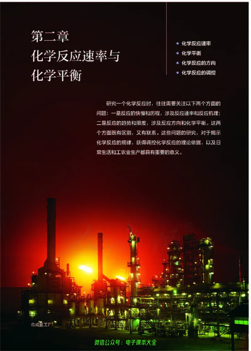 普通高中教科书化学选择性必修1化学反应原理_高中三年全科资料_高中_高中电子教材_高中化学_人教版_旧