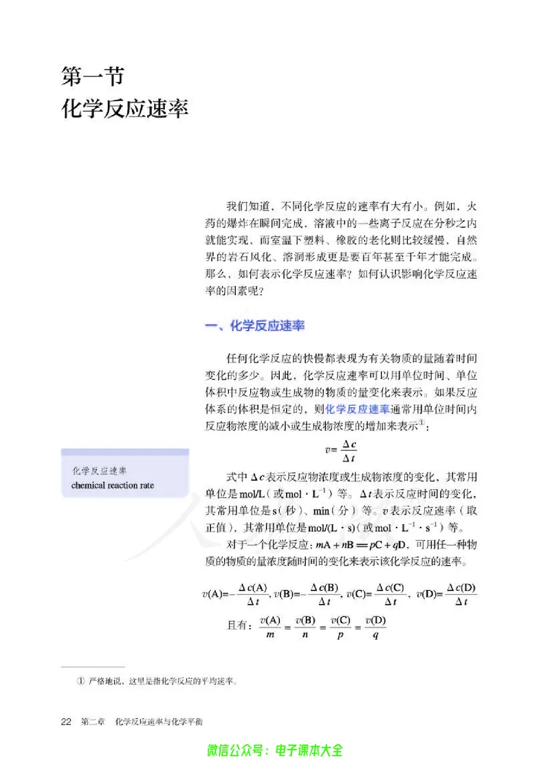 普通高中教科书化学选择性必修1化学反应原理_高中三年全科资料_高中_高中电子教材_高中化学_人教版_旧