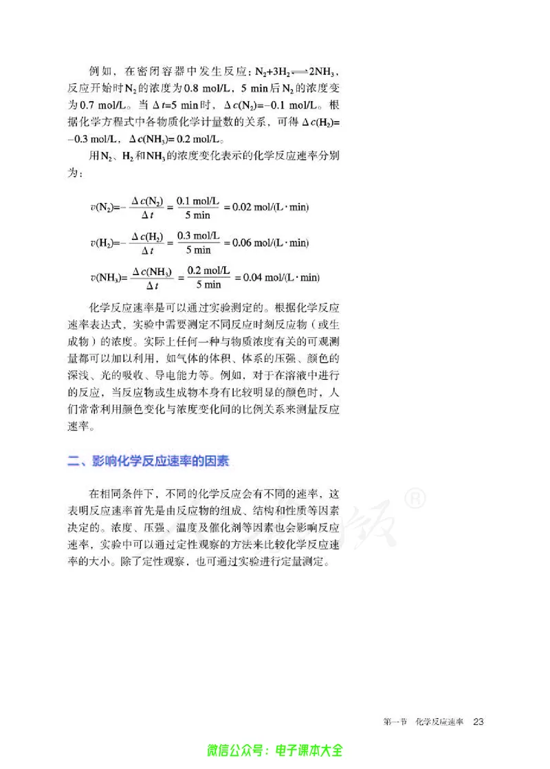 普通高中教科书化学选择性必修1化学反应原理_高中三年全科资料_高中_高中电子教材_高中化学_人教版_旧