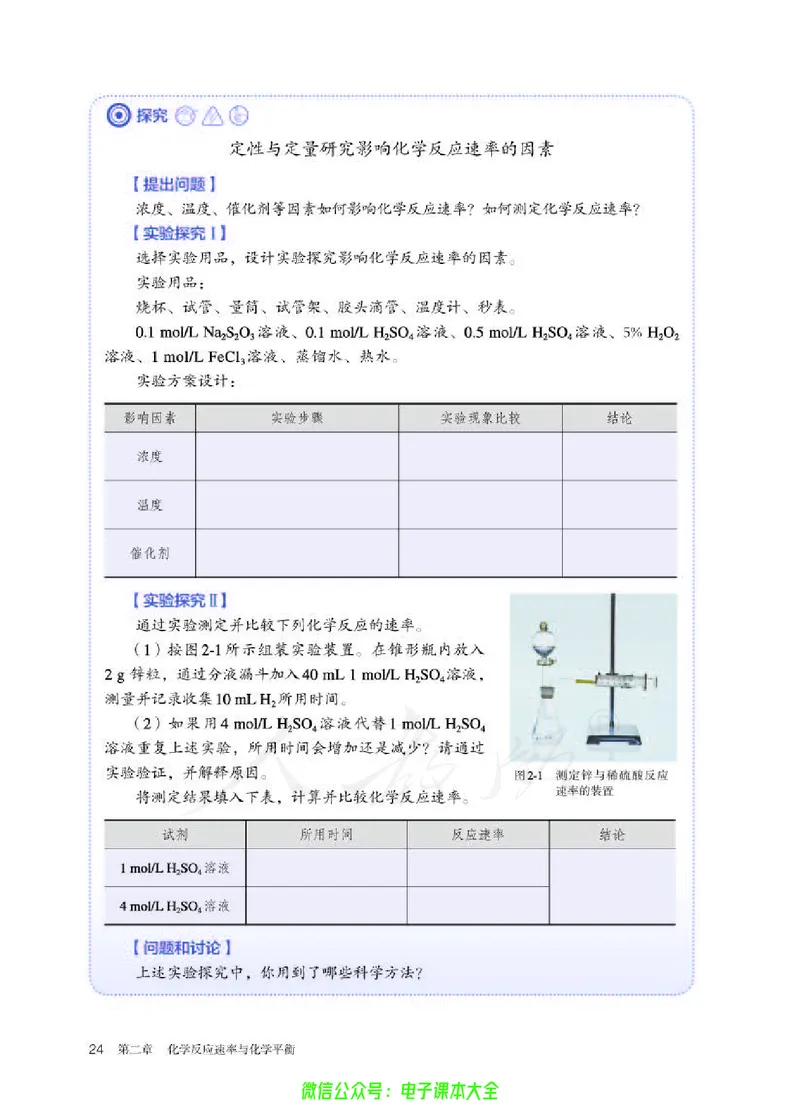 普通高中教科书化学选择性必修1化学反应原理_高中三年全科资料_高中_高中电子教材_高中化学_人教版_旧