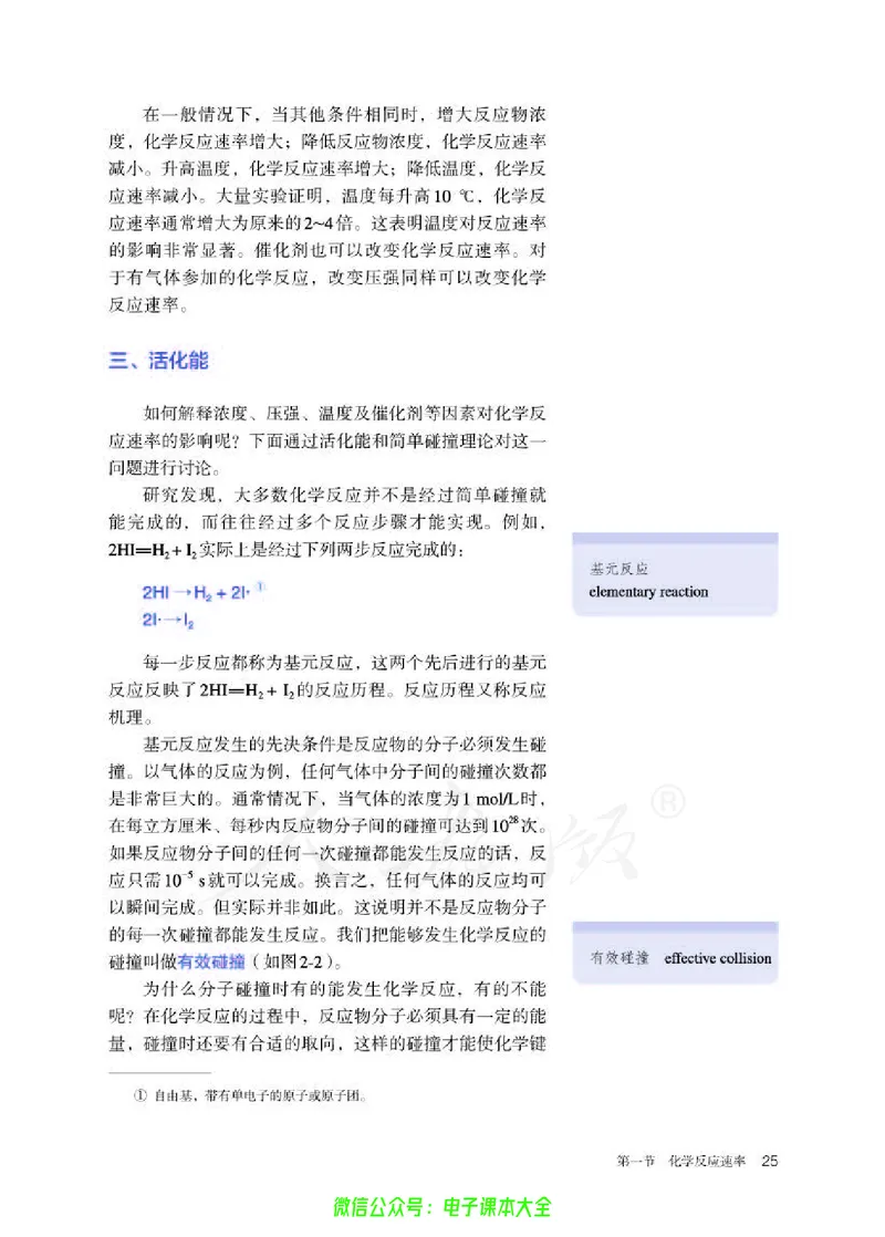 普通高中教科书化学选择性必修1化学反应原理_高中三年全科资料_高中_高中电子教材_高中化学_人教版_旧