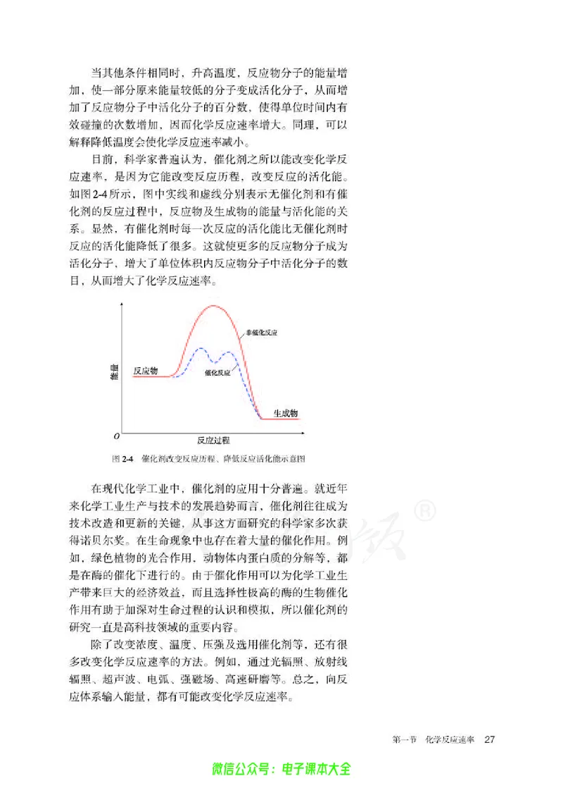 普通高中教科书化学选择性必修1化学反应原理_高中三年全科资料_高中_高中电子教材_高中化学_人教版_旧