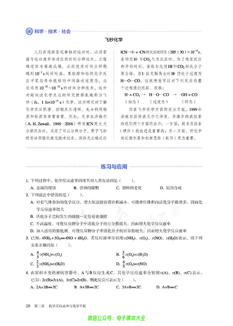 普通高中教科书化学选择性必修1化学反应原理_高中三年全科资料_高中_高中电子教材_高中化学_人教版_旧