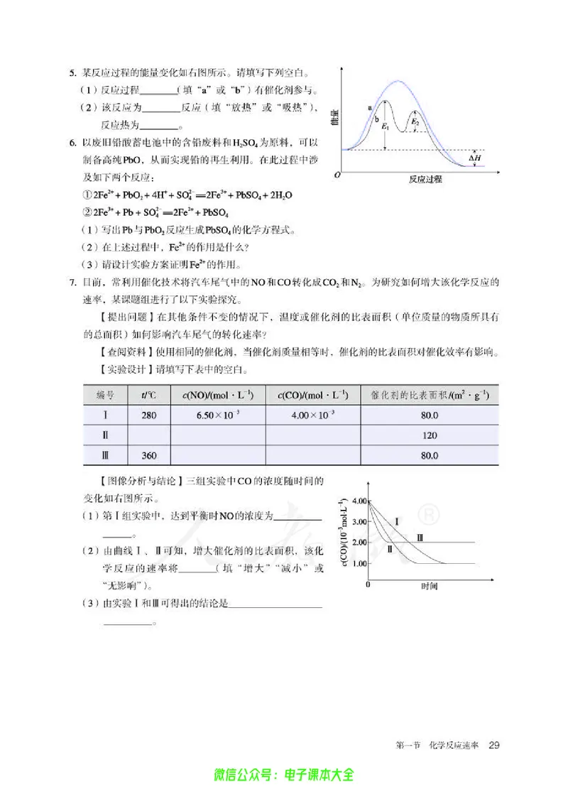 普通高中教科书化学选择性必修1化学反应原理_高中三年全科资料_高中_高中电子教材_高中化学_人教版_旧