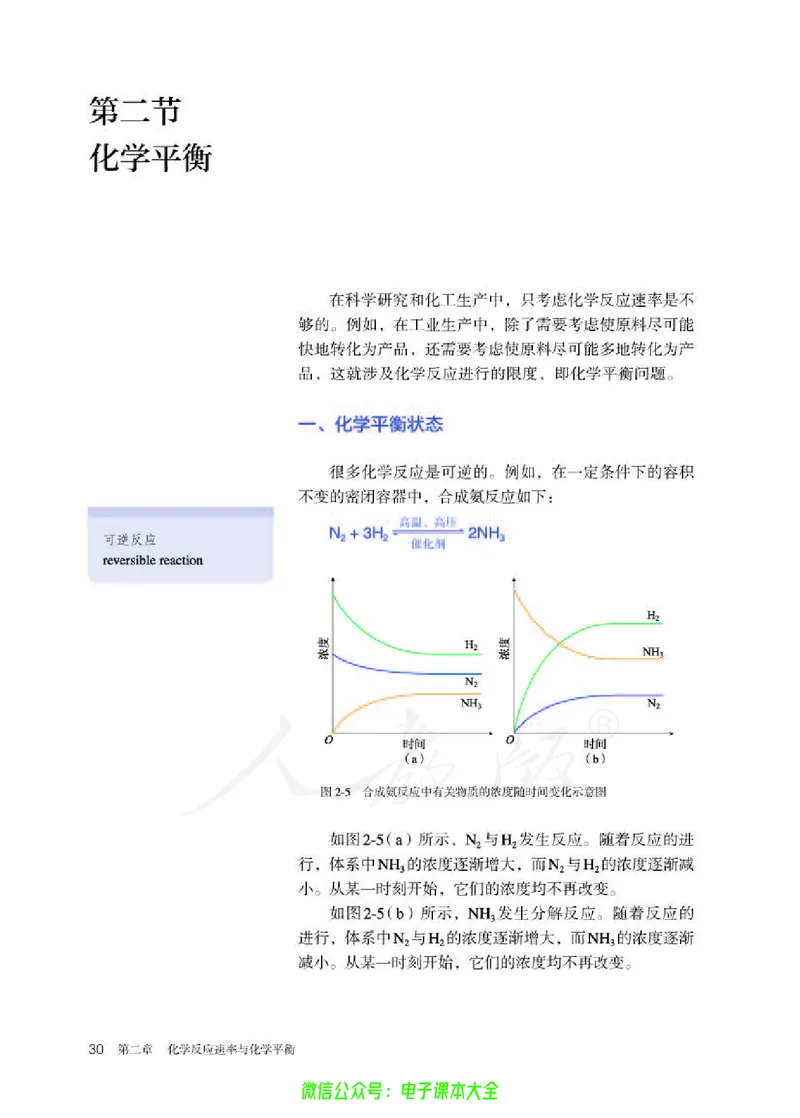 普通高中教科书化学选择性必修1化学反应原理_高中三年全科资料_高中_高中电子教材_高中化学_人教版_旧