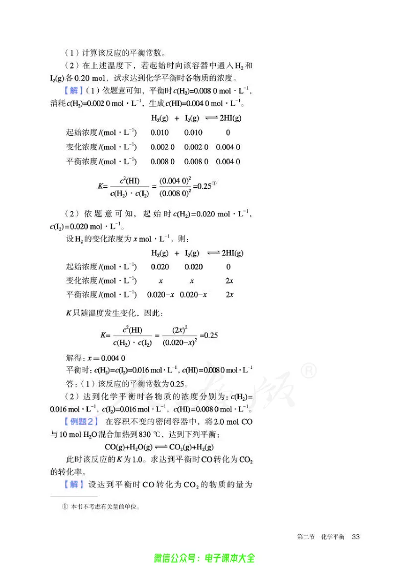 普通高中教科书化学选择性必修1化学反应原理_高中三年全科资料_高中_高中电子教材_高中化学_人教版_旧