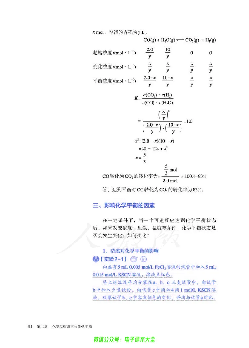 普通高中教科书化学选择性必修1化学反应原理_高中三年全科资料_高中_高中电子教材_高中化学_人教版_旧