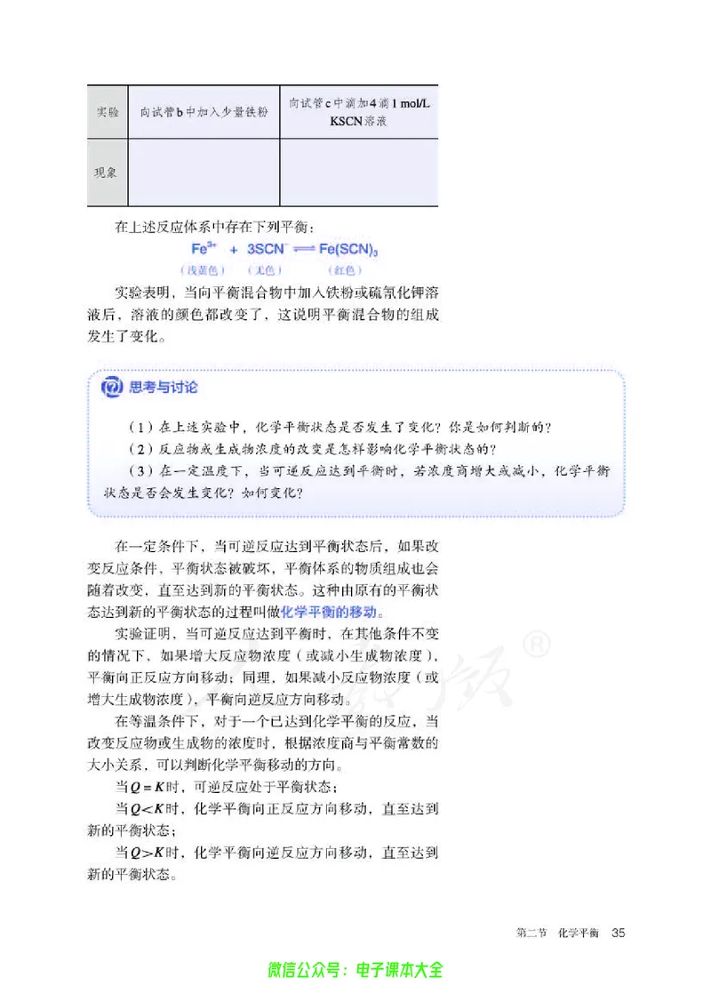 普通高中教科书化学选择性必修1化学反应原理_高中三年全科资料_高中_高中电子教材_高中化学_人教版_旧