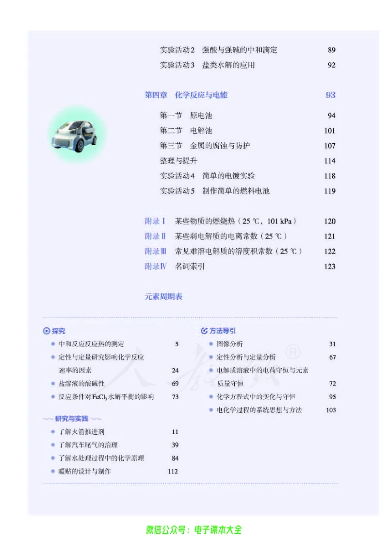 普通高中教科书化学选择性必修1化学反应原理_高中三年全科资料_高中_高中电子教材_高中化学_人教版_旧