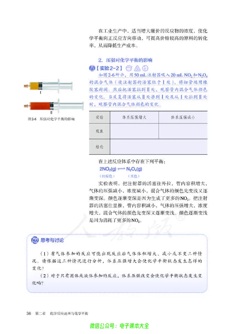 普通高中教科书化学选择性必修1化学反应原理_高中三年全科资料_高中_高中电子教材_高中化学_人教版_旧