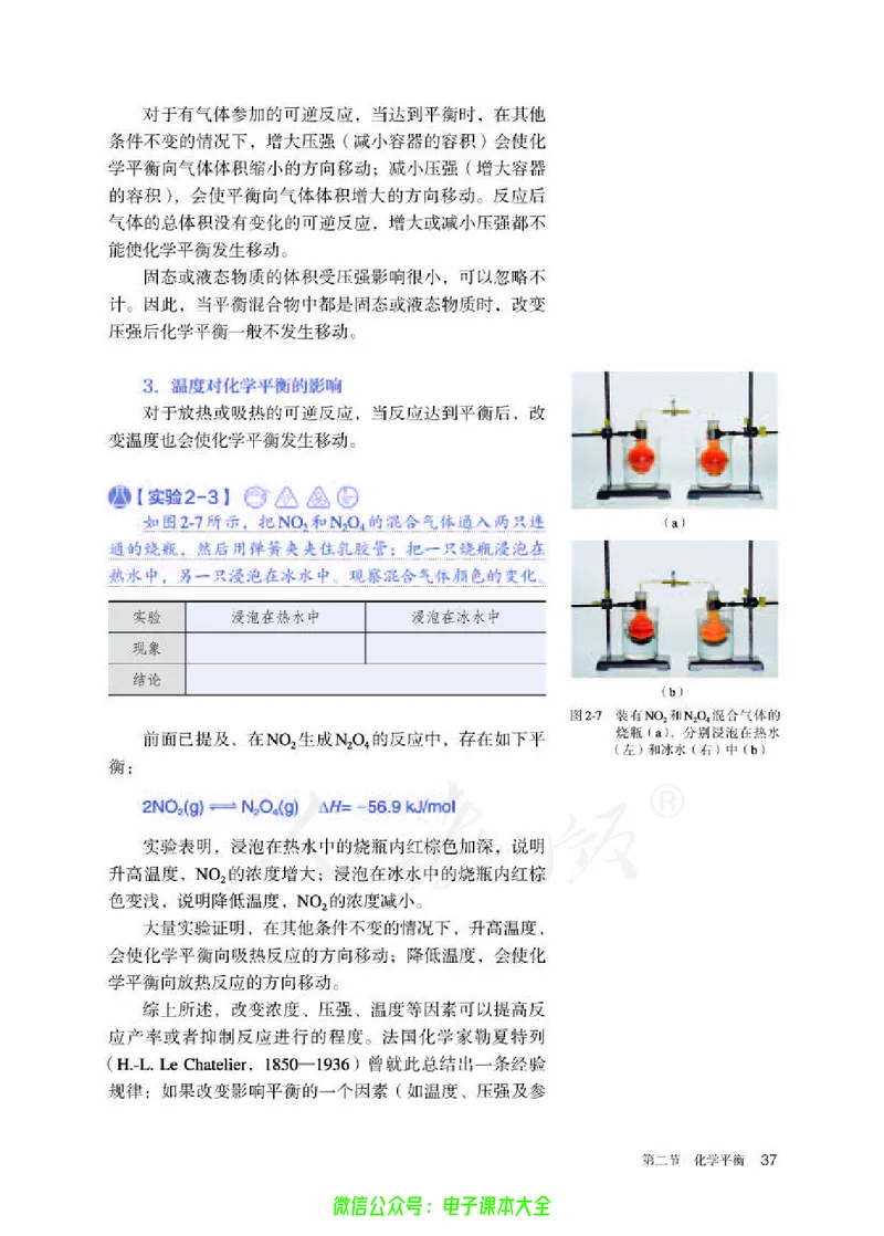 普通高中教科书化学选择性必修1化学反应原理_高中三年全科资料_高中_高中电子教材_高中化学_人教版_旧