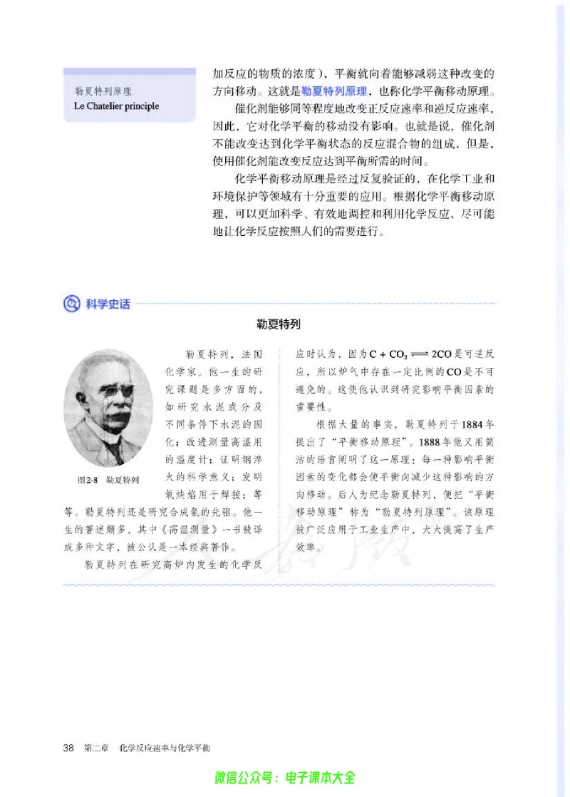 普通高中教科书化学选择性必修1化学反应原理_高中三年全科资料_高中_高中电子教材_高中化学_人教版_旧