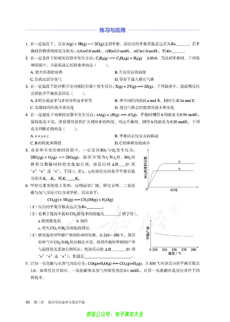 普通高中教科书化学选择性必修1化学反应原理_高中三年全科资料_高中_高中电子教材_高中化学_人教版_旧