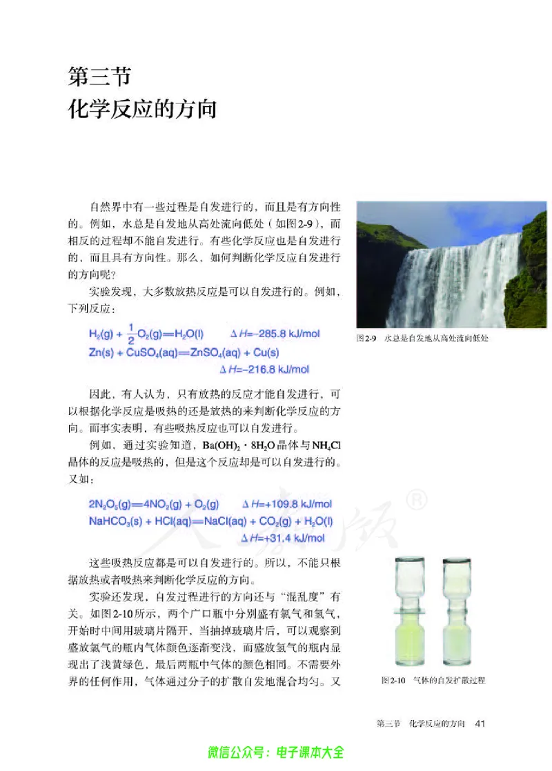 普通高中教科书化学选择性必修1化学反应原理_高中三年全科资料_高中_高中电子教材_高中化学_人教版_旧