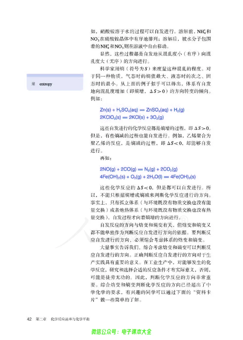 普通高中教科书化学选择性必修1化学反应原理_高中三年全科资料_高中_高中电子教材_高中化学_人教版_旧
