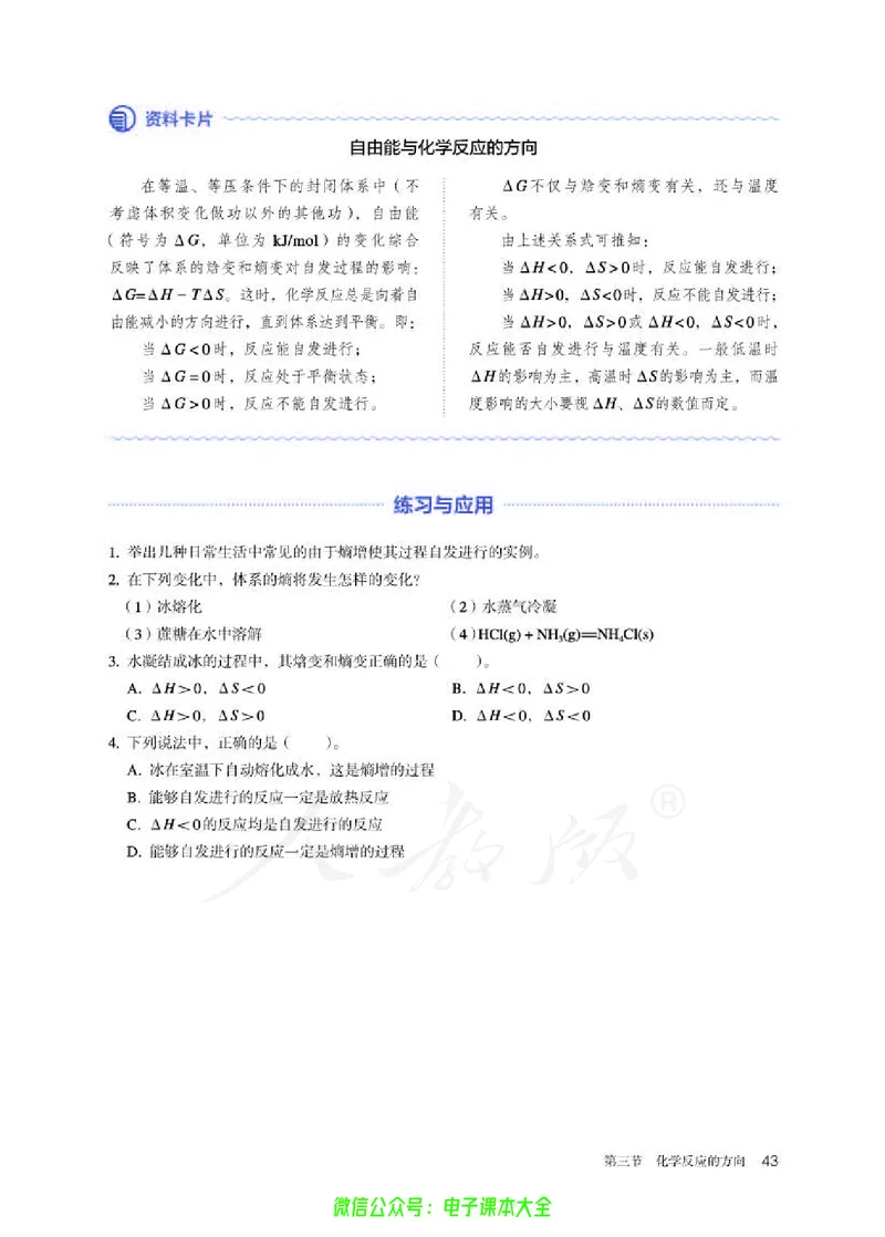 普通高中教科书化学选择性必修1化学反应原理_高中三年全科资料_高中_高中电子教材_高中化学_人教版_旧