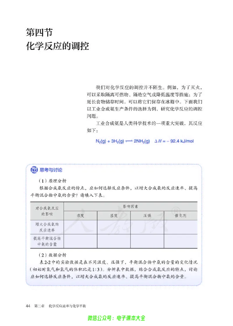普通高中教科书化学选择性必修1化学反应原理_高中三年全科资料_高中_高中电子教材_高中化学_人教版_旧