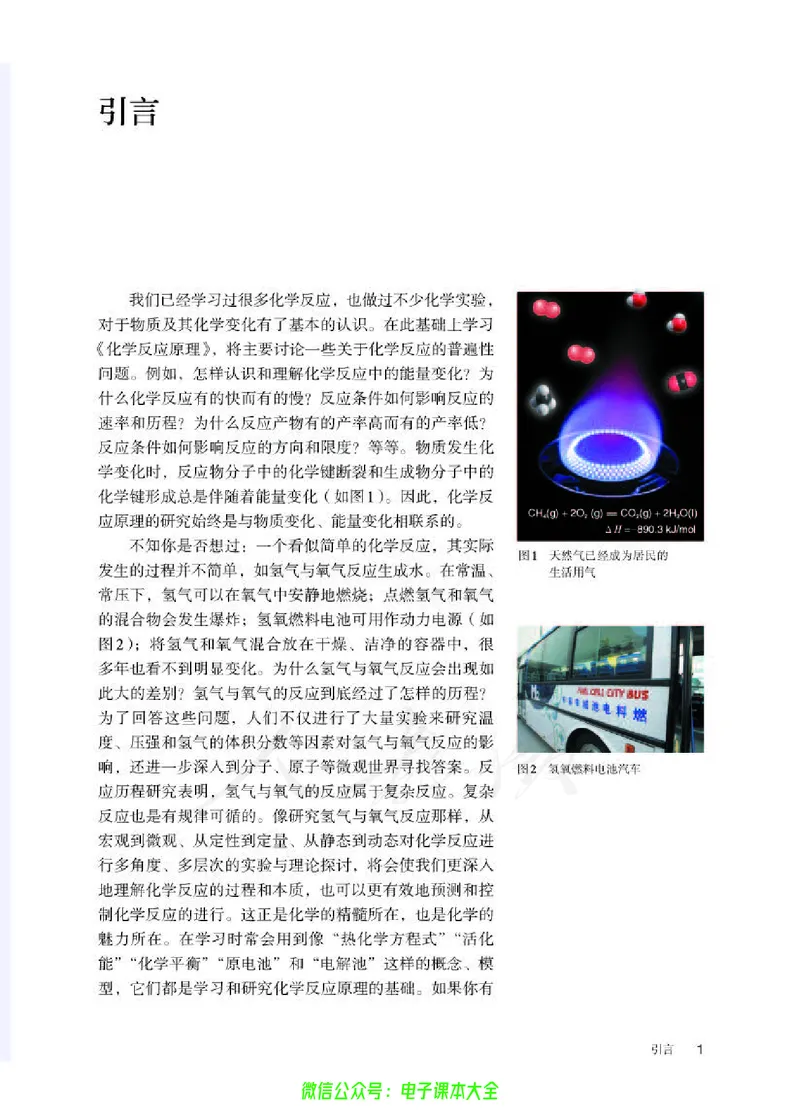 普通高中教科书化学选择性必修1化学反应原理_高中三年全科资料_高中_高中电子教材_高中化学_人教版_旧