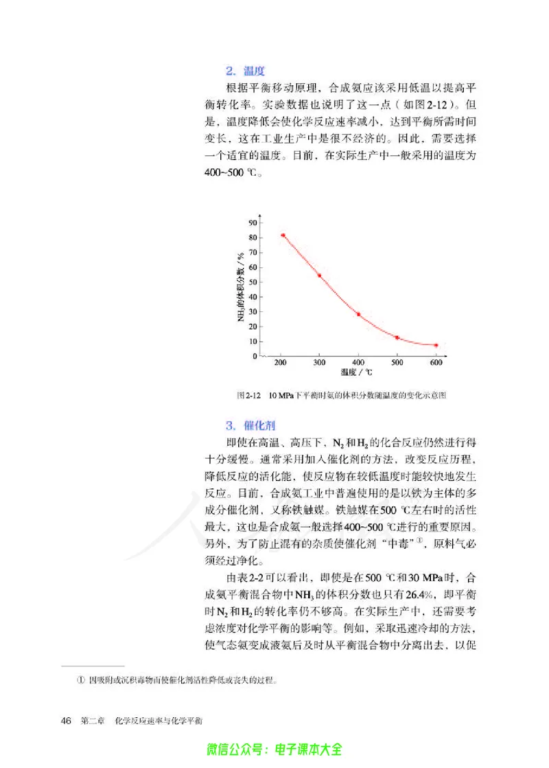 普通高中教科书化学选择性必修1化学反应原理_高中三年全科资料_高中_高中电子教材_高中化学_人教版_旧