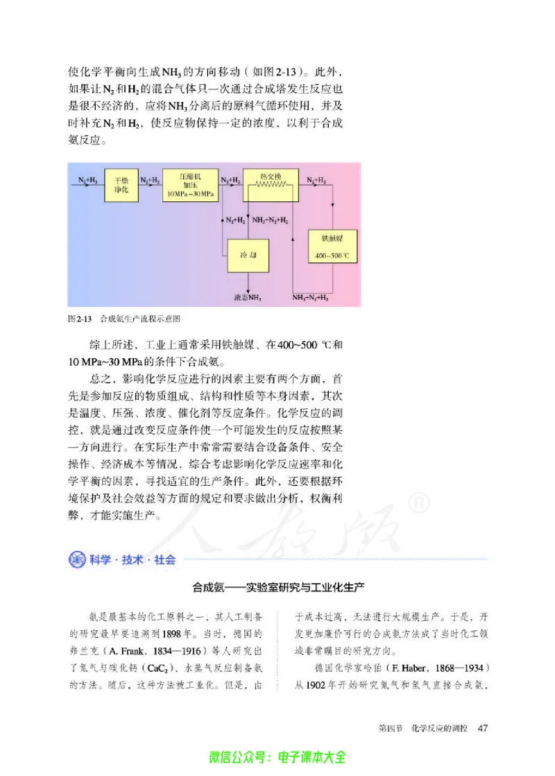 普通高中教科书化学选择性必修1化学反应原理_高中三年全科资料_高中_高中电子教材_高中化学_人教版_旧