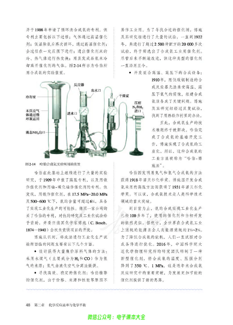 普通高中教科书化学选择性必修1化学反应原理_高中三年全科资料_高中_高中电子教材_高中化学_人教版_旧