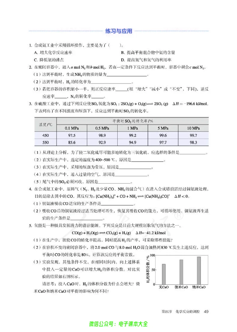 普通高中教科书化学选择性必修1化学反应原理_高中三年全科资料_高中_高中电子教材_高中化学_人教版_旧