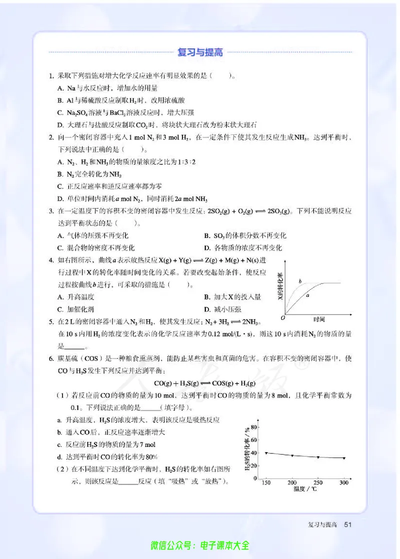 普通高中教科书化学选择性必修1化学反应原理_高中三年全科资料_高中_高中电子教材_高中化学_人教版_旧