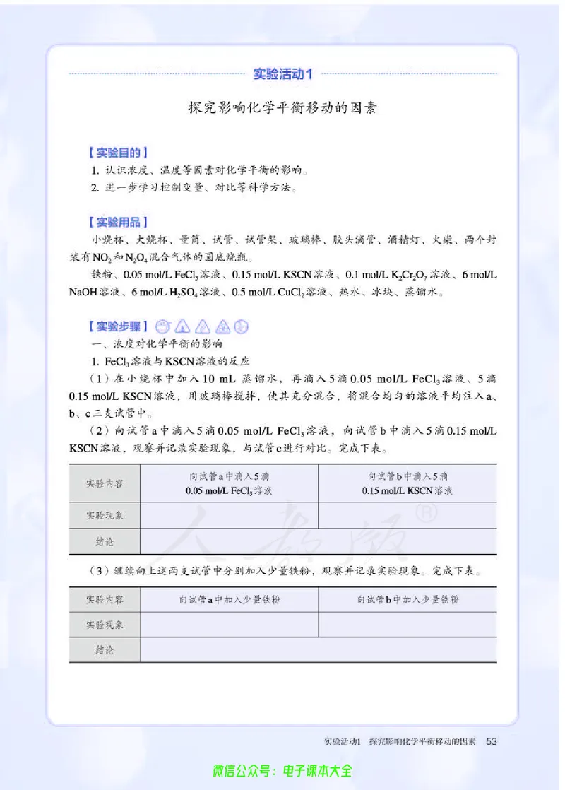 普通高中教科书化学选择性必修1化学反应原理_高中三年全科资料_高中_高中电子教材_高中化学_人教版_旧