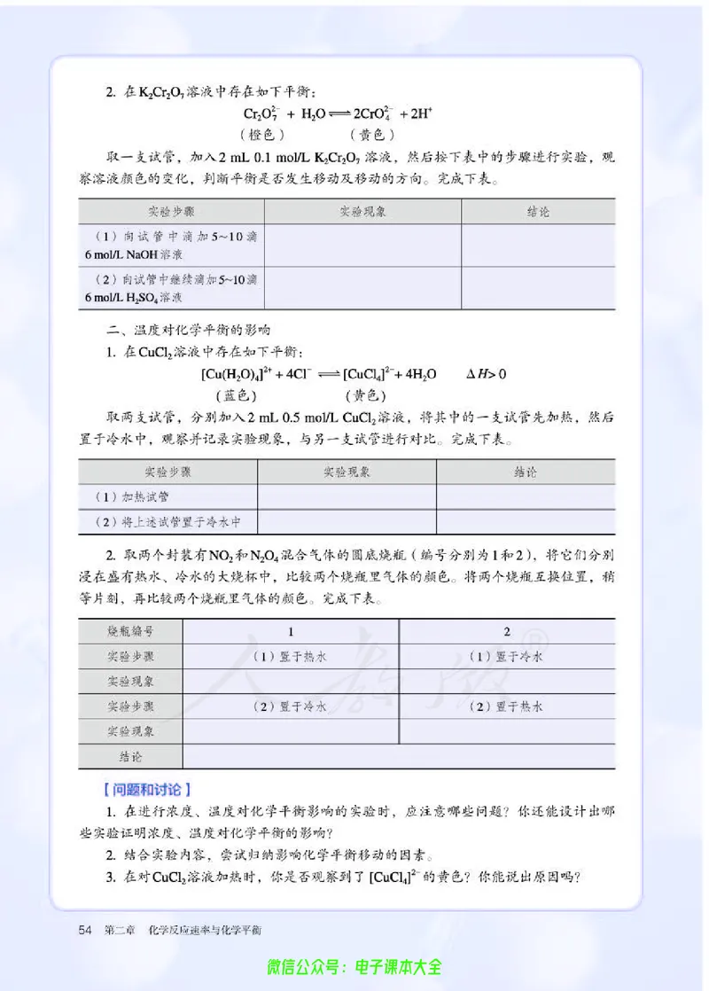 普通高中教科书化学选择性必修1化学反应原理_高中三年全科资料_高中_高中电子教材_高中化学_人教版_旧