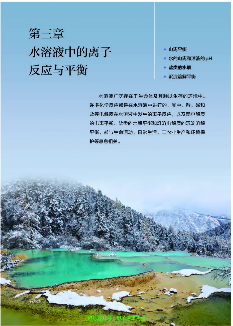 普通高中教科书化学选择性必修1化学反应原理_高中三年全科资料_高中_高中电子教材_高中化学_人教版_旧