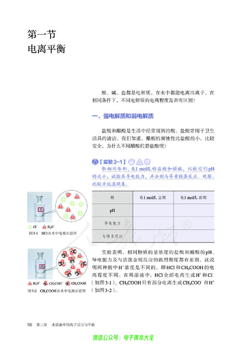 普通高中教科书化学选择性必修1化学反应原理_高中三年全科资料_高中_高中电子教材_高中化学_人教版_旧