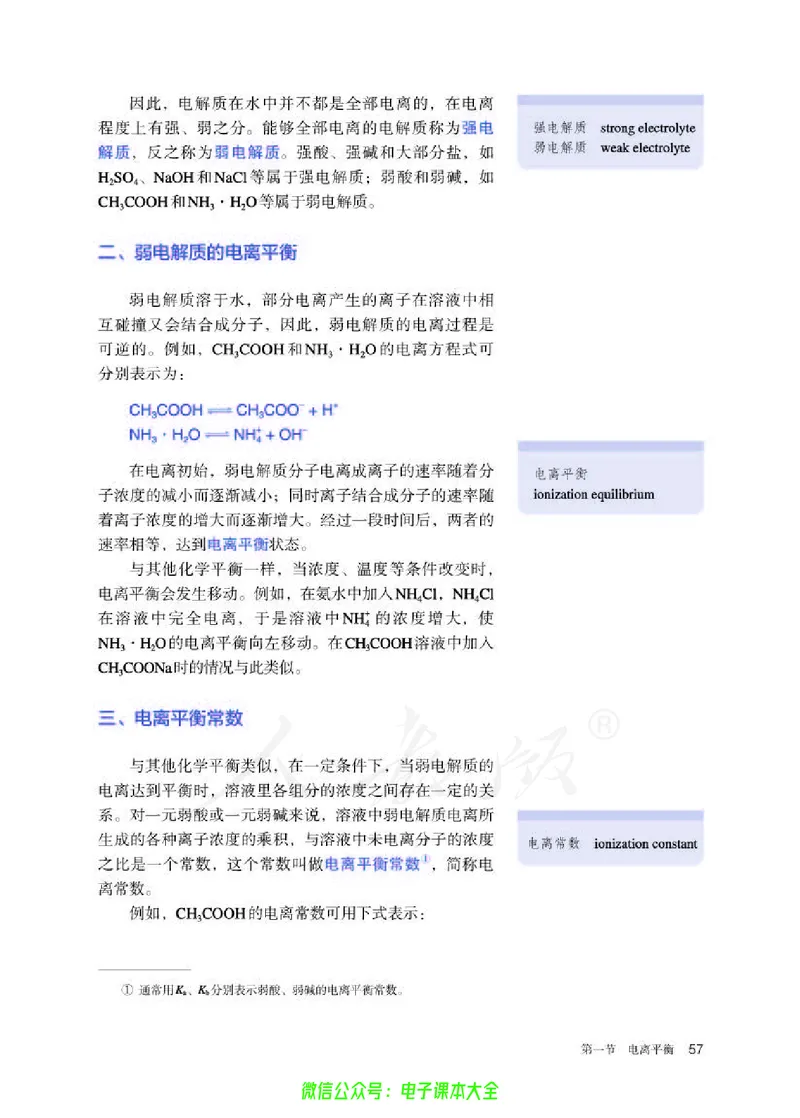 普通高中教科书化学选择性必修1化学反应原理_高中三年全科资料_高中_高中电子教材_高中化学_人教版_旧