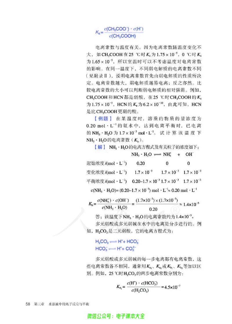 普通高中教科书化学选择性必修1化学反应原理_高中三年全科资料_高中_高中电子教材_高中化学_人教版_旧