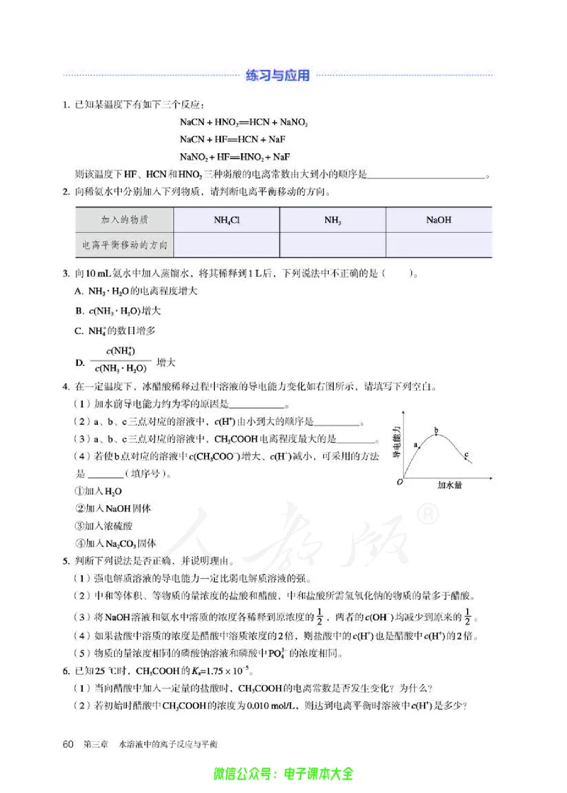 普通高中教科书化学选择性必修1化学反应原理_高中三年全科资料_高中_高中电子教材_高中化学_人教版_旧