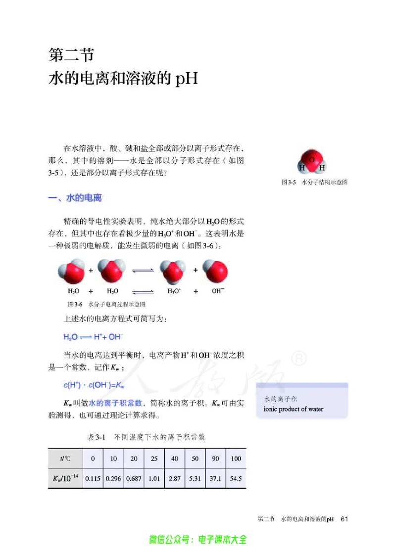 普通高中教科书化学选择性必修1化学反应原理_高中三年全科资料_高中_高中电子教材_高中化学_人教版_旧