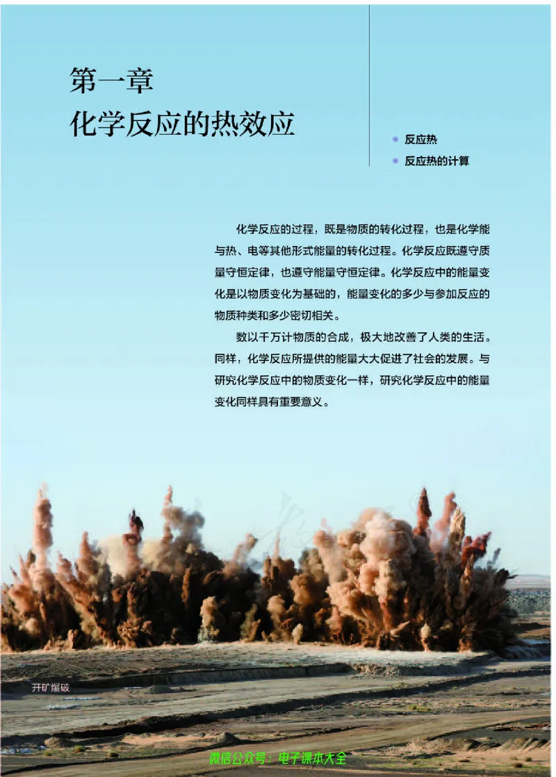 普通高中教科书化学选择性必修1化学反应原理_高中三年全科资料_高中_高中电子教材_高中化学_人教版_旧