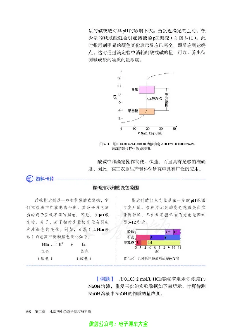普通高中教科书化学选择性必修1化学反应原理_高中三年全科资料_高中_高中电子教材_高中化学_人教版_旧
